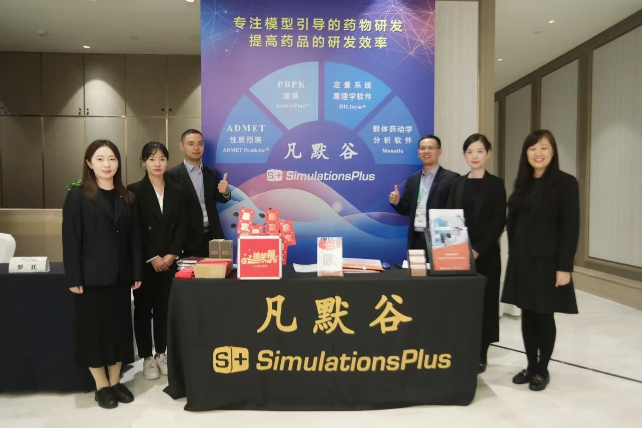 凡默谷@2023定量藥理與新藥評價國際會議